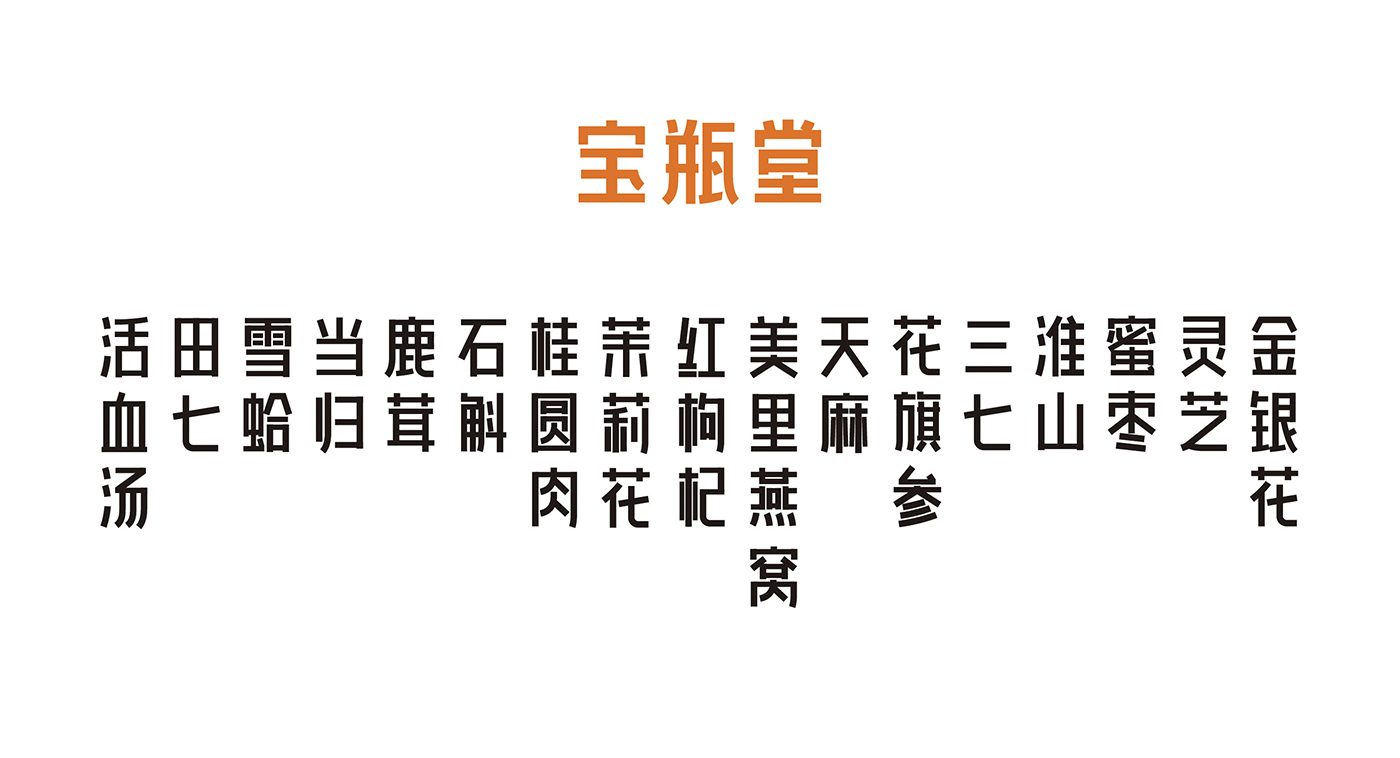 深圳高端滋補品品牌：寶瓶堂花果茶和湯包包裝設(shè)計開發(fā)